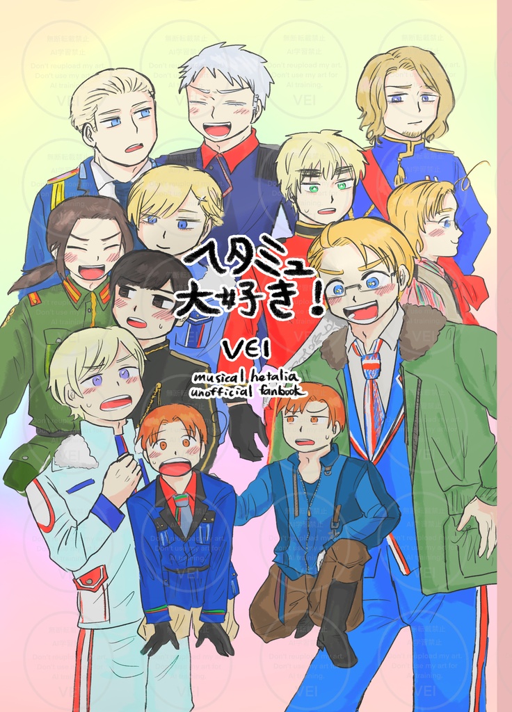 ヘタミュ大好き！