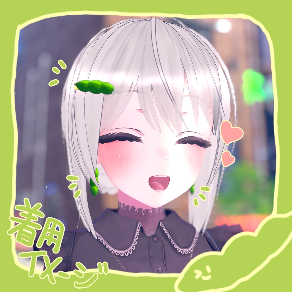 【無料】えだまめイヤリング【VRChat想定】