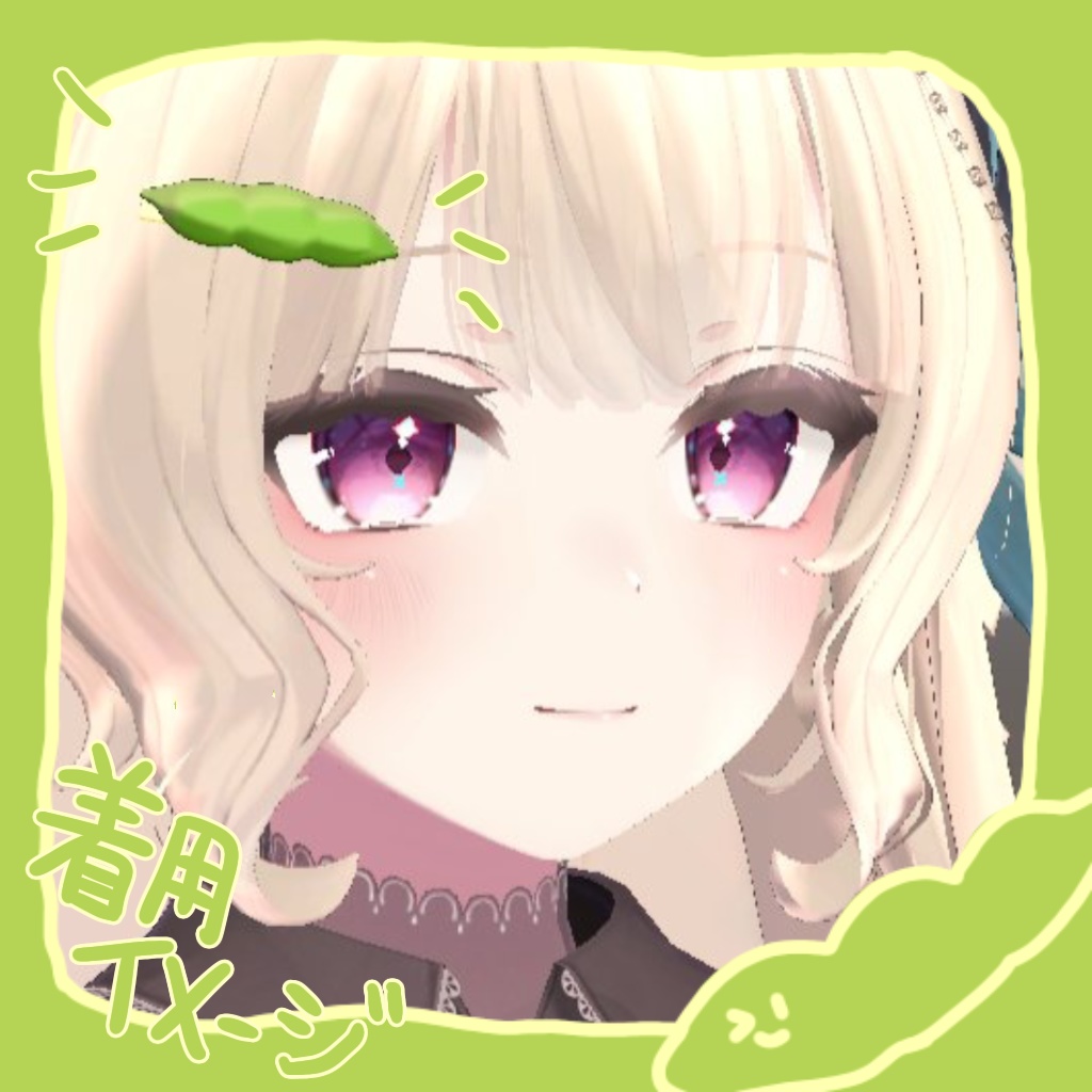 【無料】えだまめイヤリング【VRChat想定】