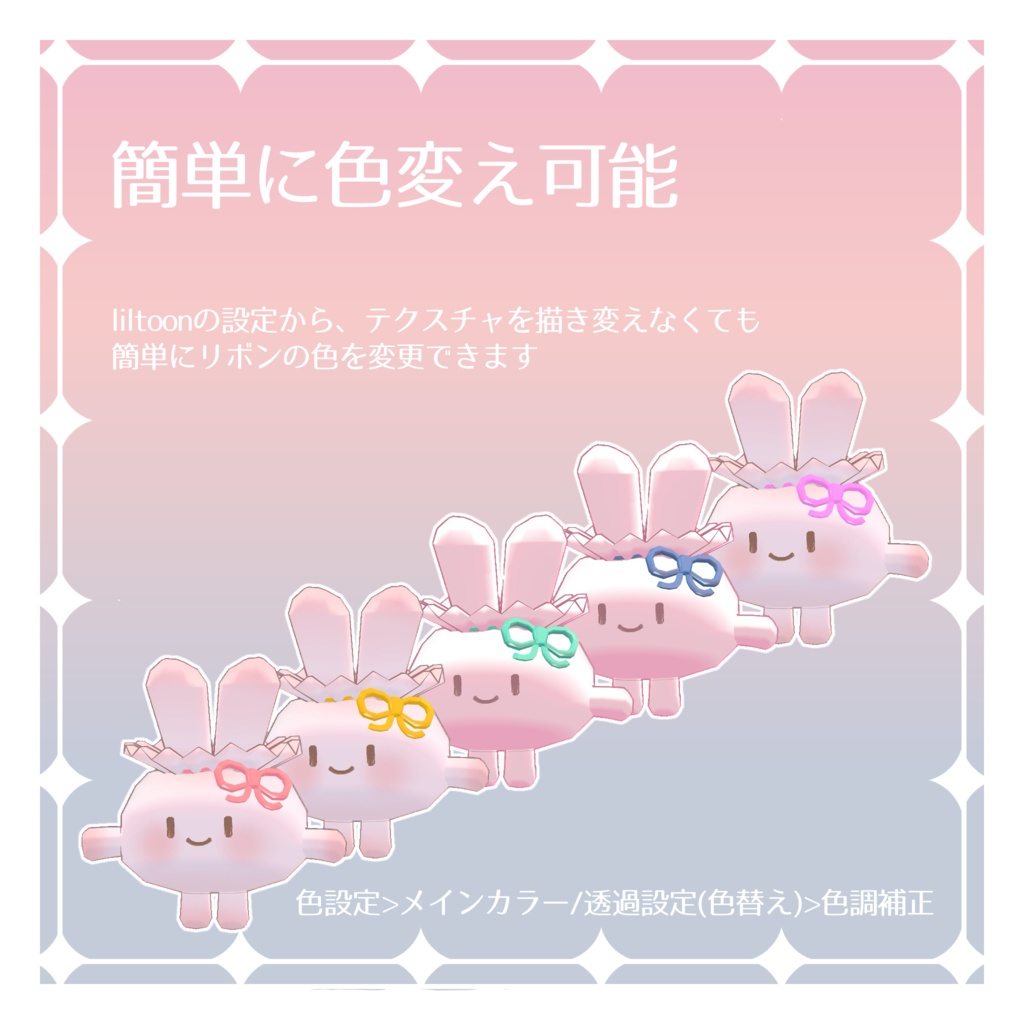 【無料】かたのせうさぎマスコット【VRChat想定】