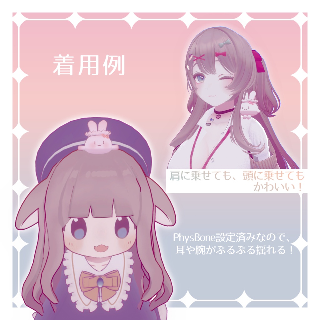 【無料】かたのせうさぎマスコット【VRChat想定】