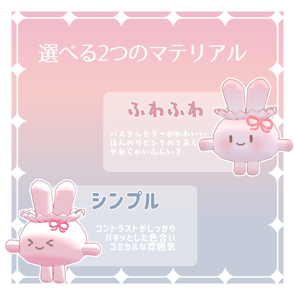 【無料】かたのせうさぎマスコット【VRChat想定】