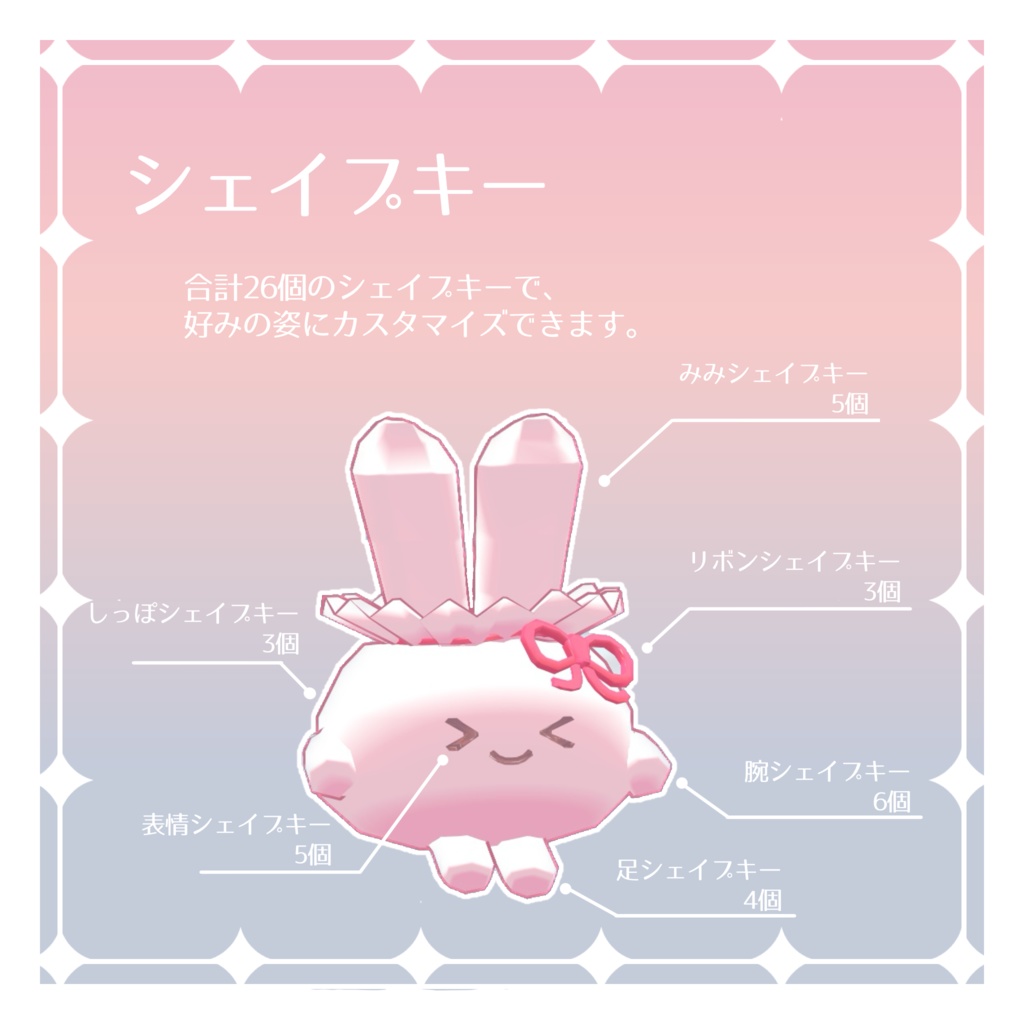 【無料】かたのせうさぎマスコット【VRChat想定】