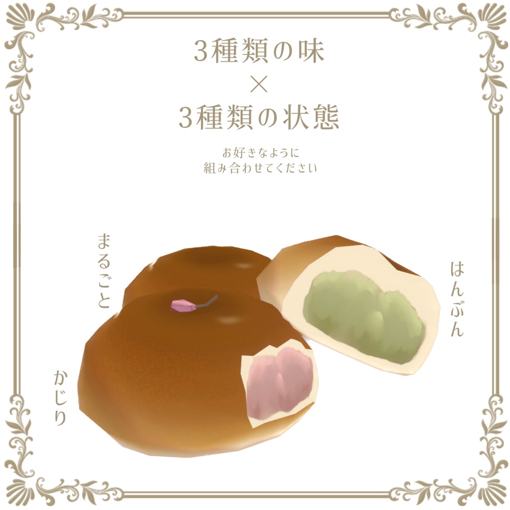 【無料】あんぱんセット【VRChat想定】
