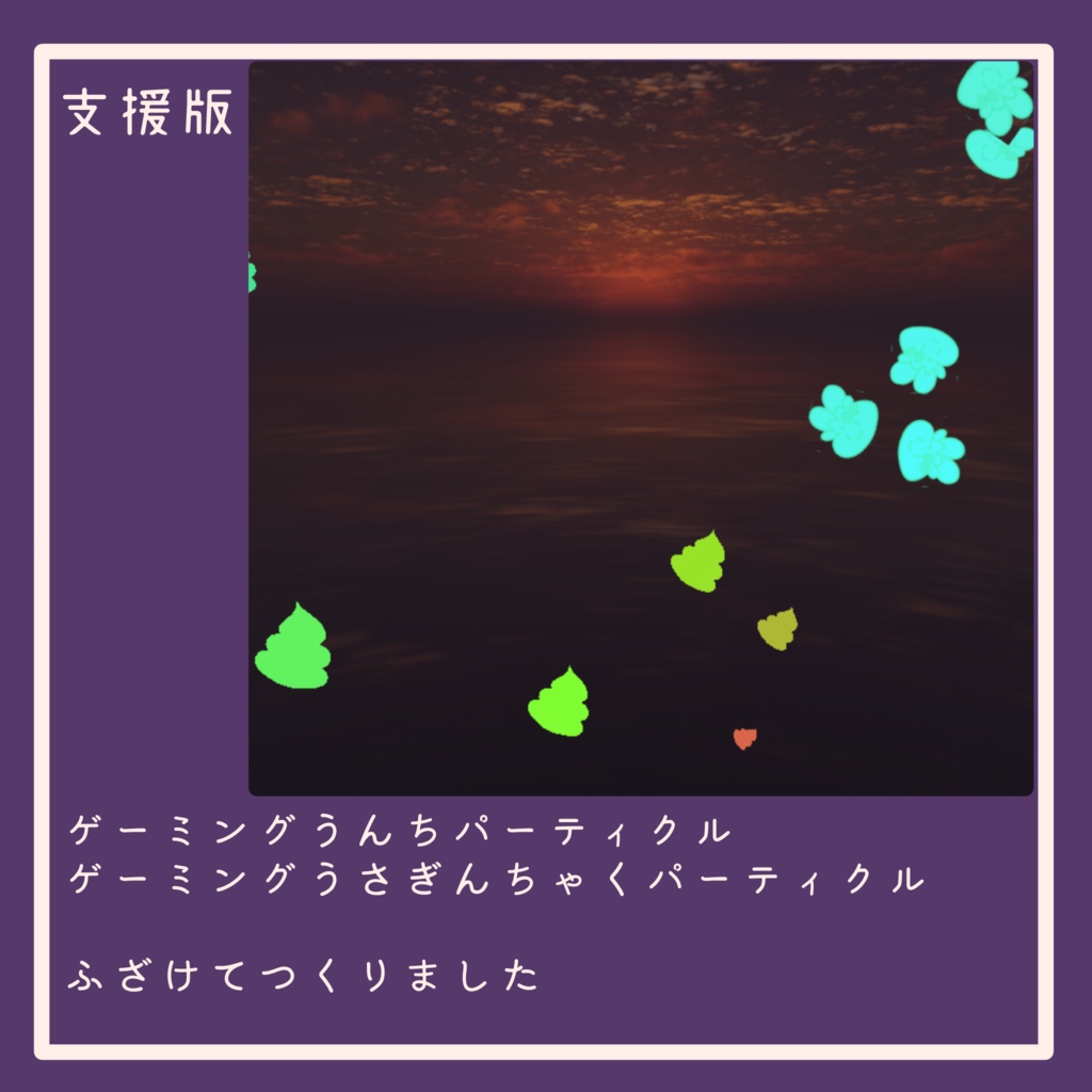 【無料】ハロウィンパーティクル【VRChat想定】