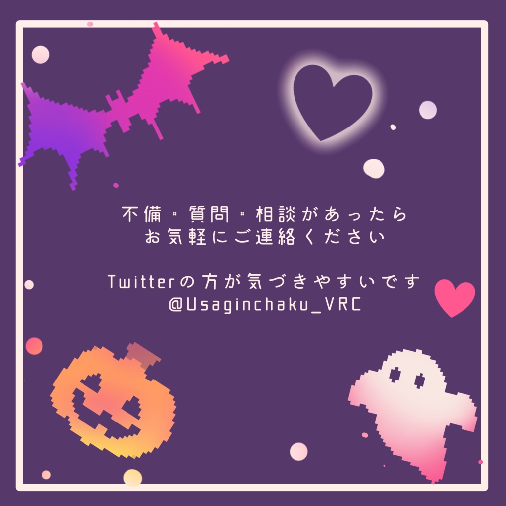 【無料】ハロウィンパーティクル【VRChat想定】