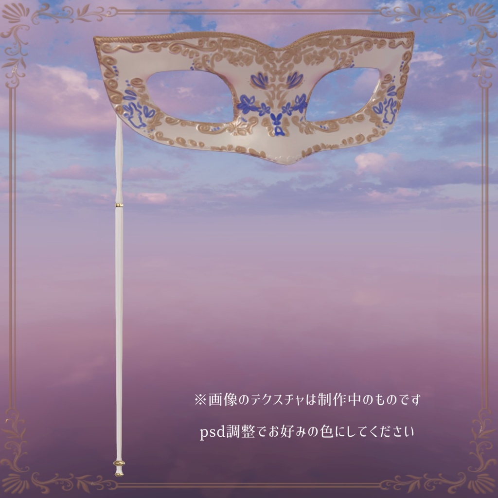 🌟半額セール🌟【MA対応🎭】華麗なるVenetian Mask【VRChat想定】