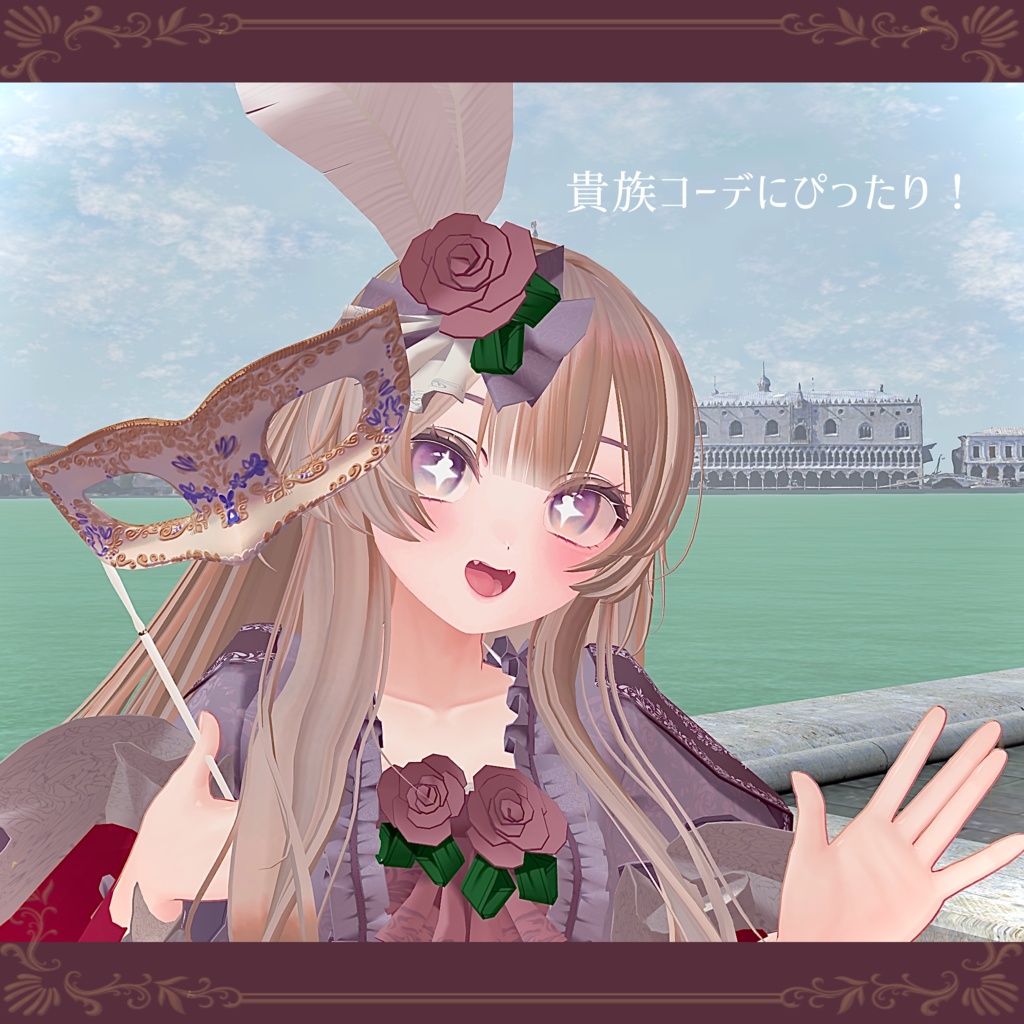 🌟半額セール🌟【MA対応🎭】華麗なるVenetian Mask【VRChat想定】