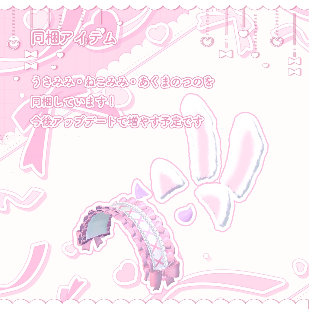 🌟半額セール🌟【MA対応】🎀SugarRibbon HeadDress🎀【VRChat想定】 #marblepouch