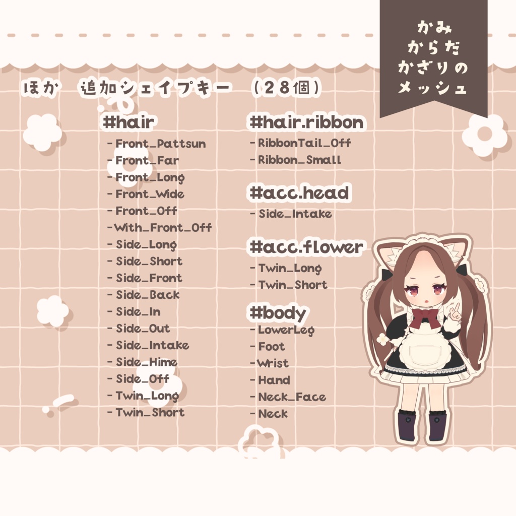 🌟半額セール🌟【ねずみのくるみ専用】🧀+Blend Shape (追加シェイプキー110個)🍼【VRChat想定】