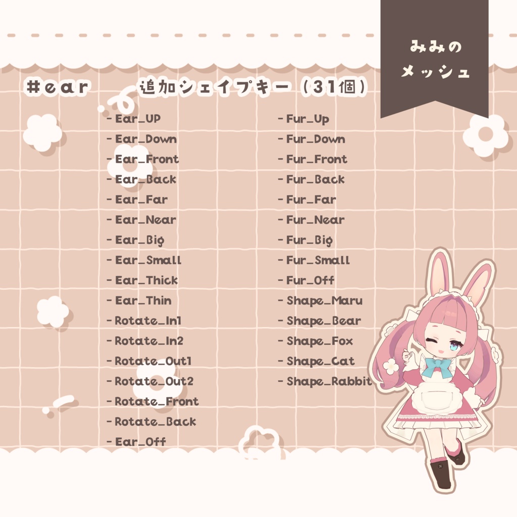 🌟半額セール🌟【ねずみのくるみ専用】🧀+Blend Shape (追加シェイプキー110個)🍼【VRChat想定】