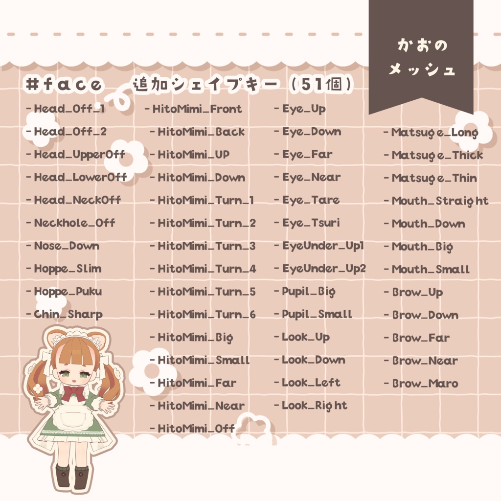 🌟半額セール🌟【ねずみのくるみ専用】🧀+Blend Shape (追加シェイプキー110個)🍼【VRChat想定】