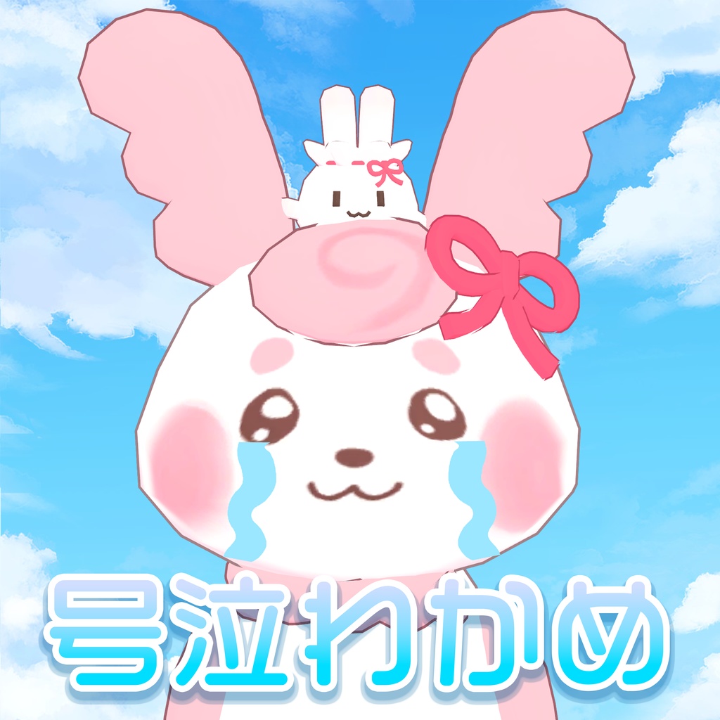 【MA対応/Free】号泣わかめギミック【VRChat想定】 #marblepouch