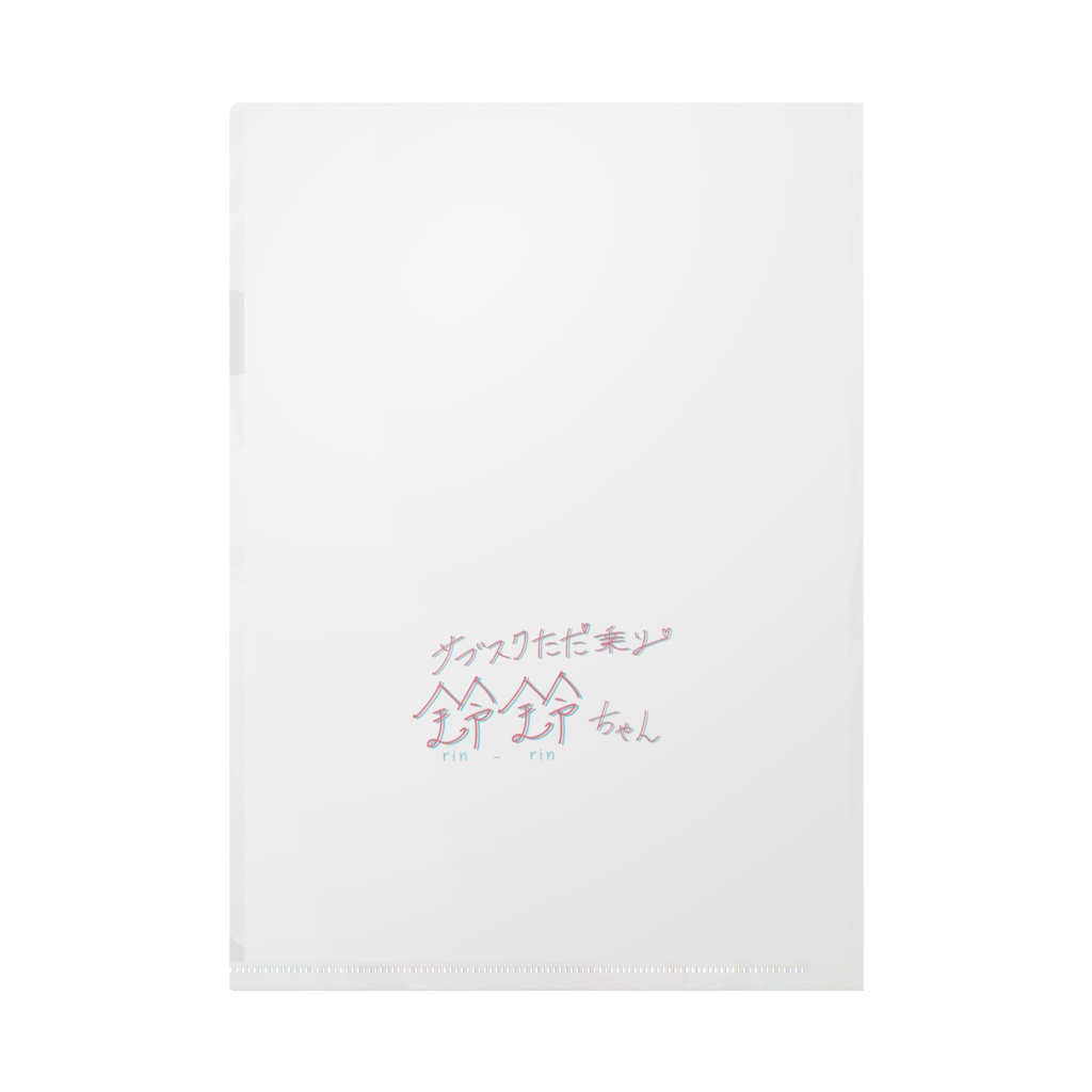 チャイナ美月A4クリアファイル