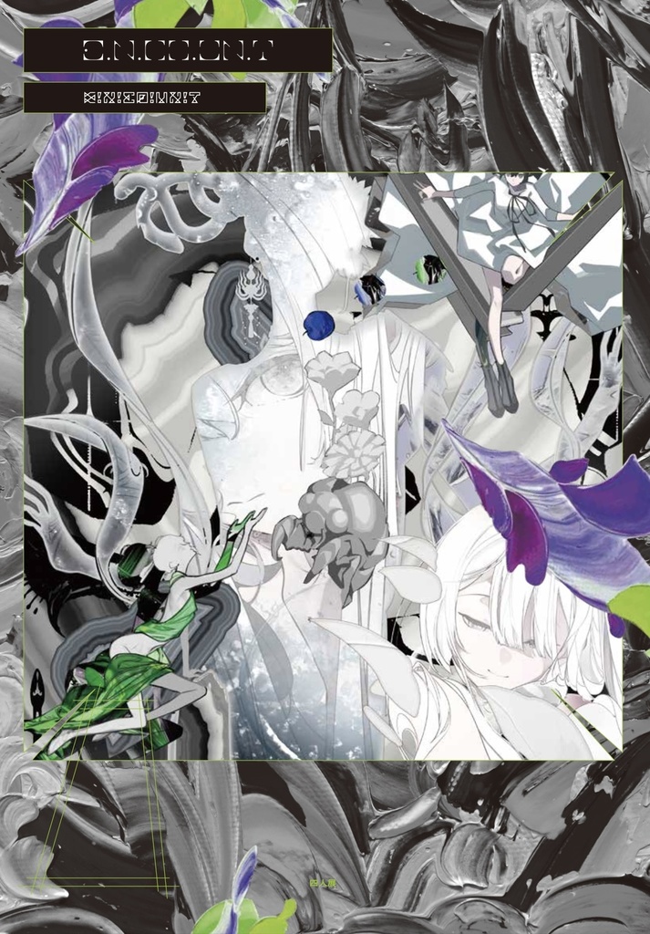 画集『　E .N.CO.UN.T　』 