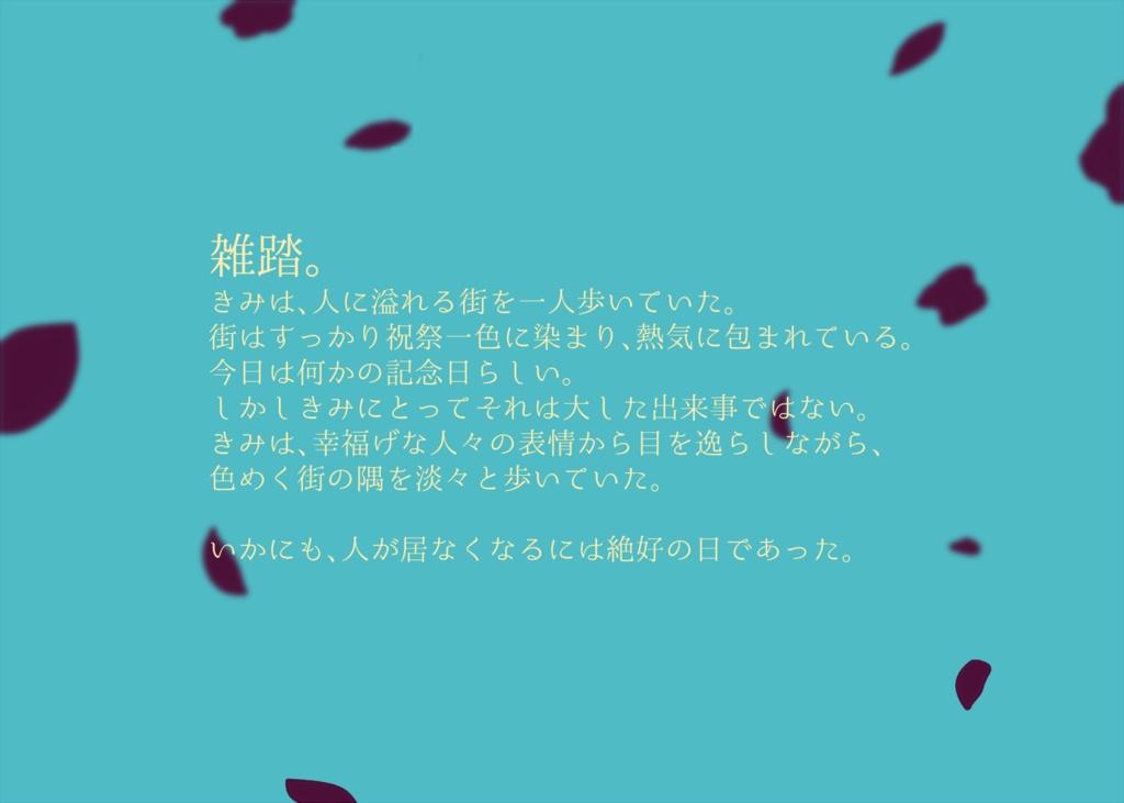 inSANe「どうせ最期ならきみがいい」