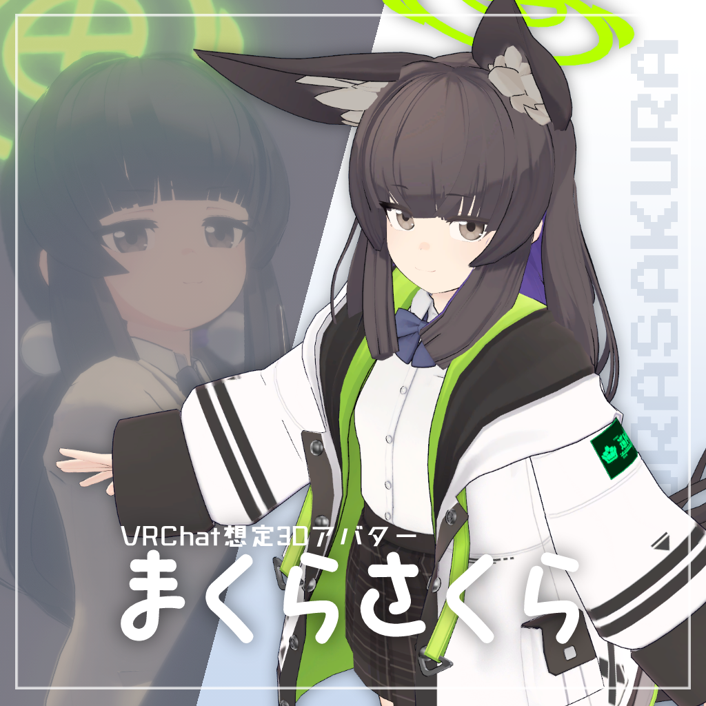 VRChat向けアバター MakuraSakura