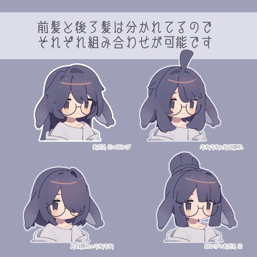 うささきおめかしヘアー【4アバター対応】