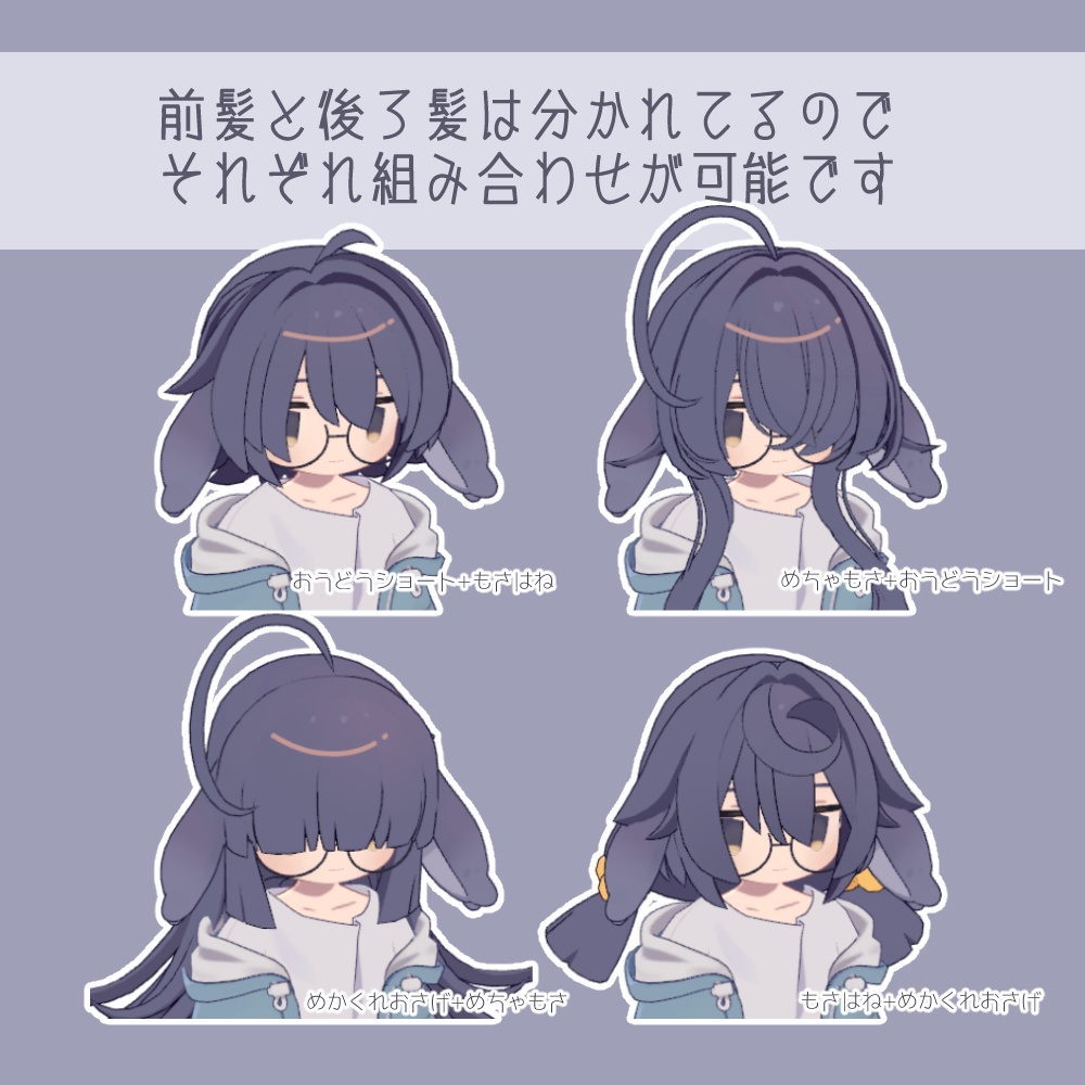 うささきおめかしヘアーvol.3【4アバター対応】