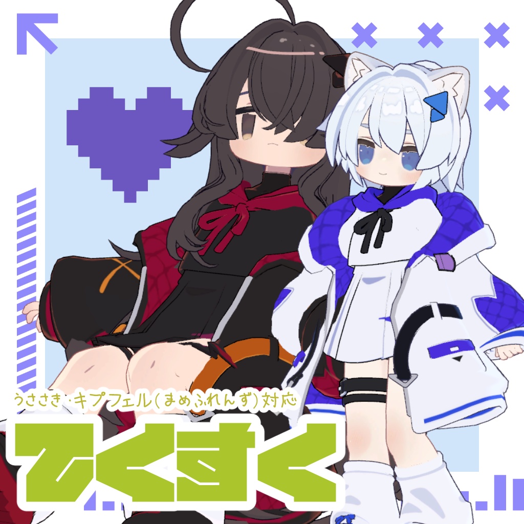 【SALE】うささき・キプフェル対応衣装「てくすく」