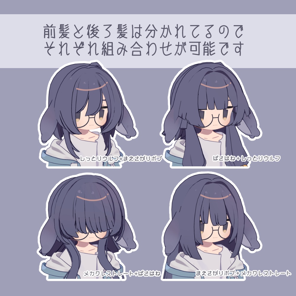 うささきおめかしヘアーvol.4【4アバター対応】