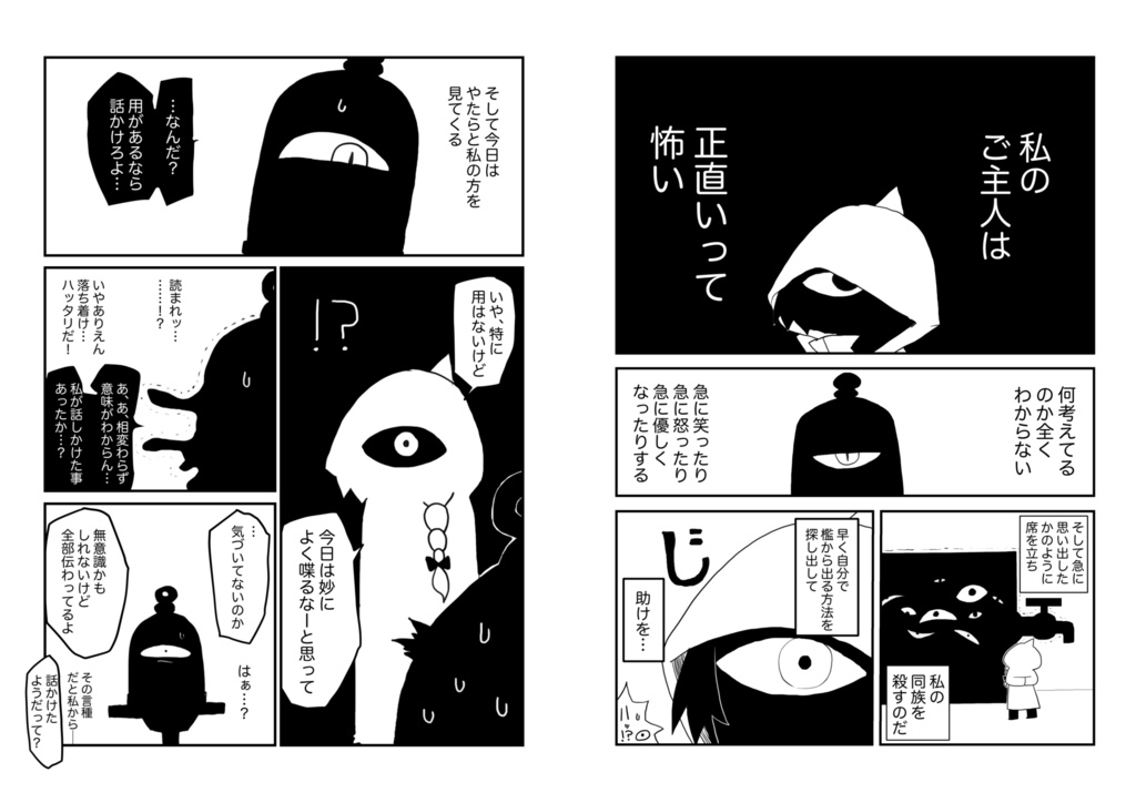 目玉焼きフタツメ