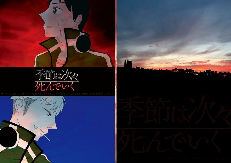 季節は次々死んでいく