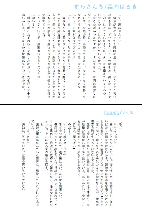 雨のち、ふたり