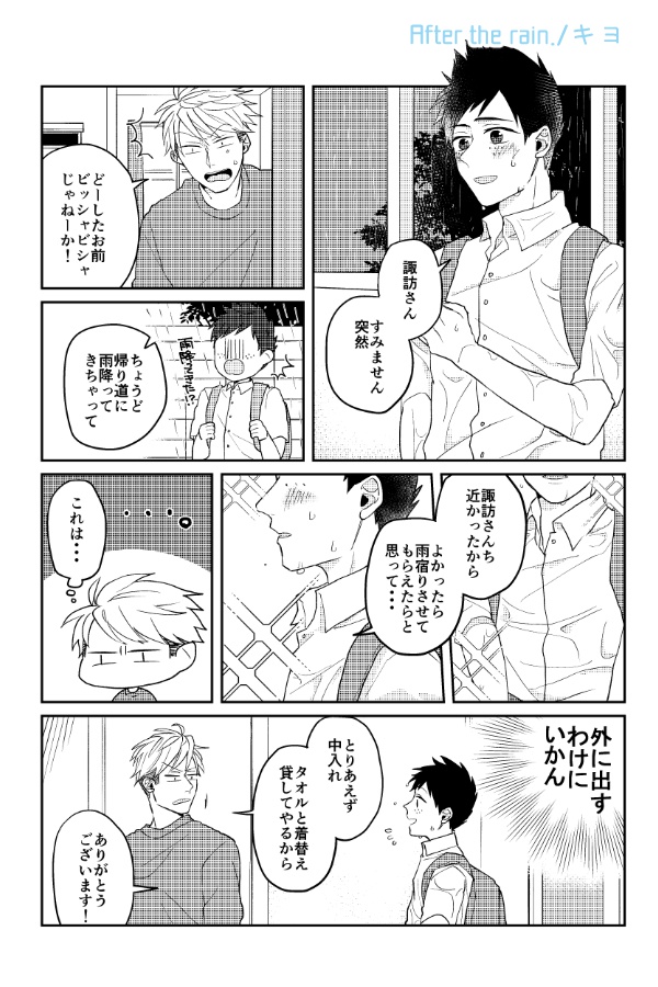 雨のち、ふたり