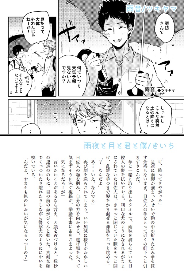 雨のち、ふたり