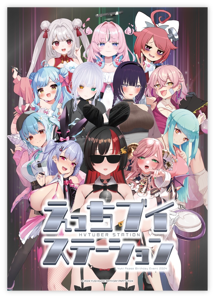 えっちブイステーション イベントオリジナルクリアポスター