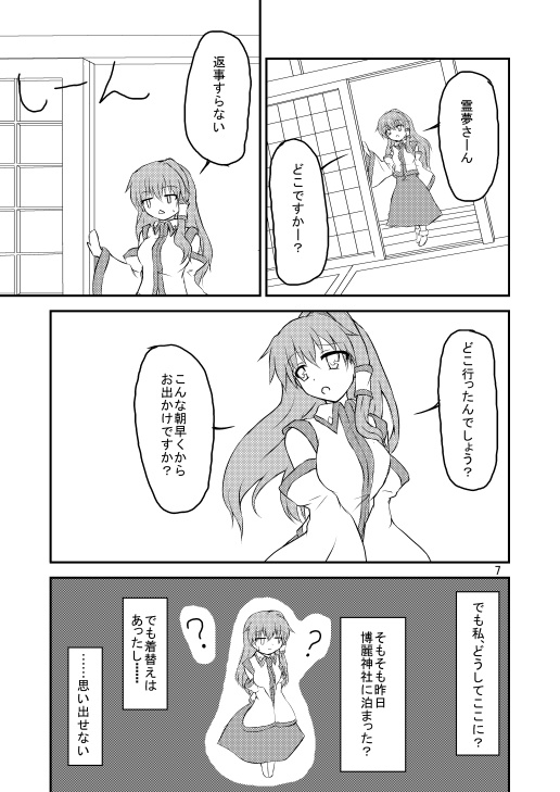みこ×みこ