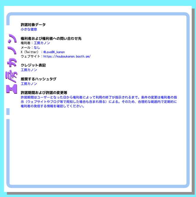 【VRChat想定】小さな寝息