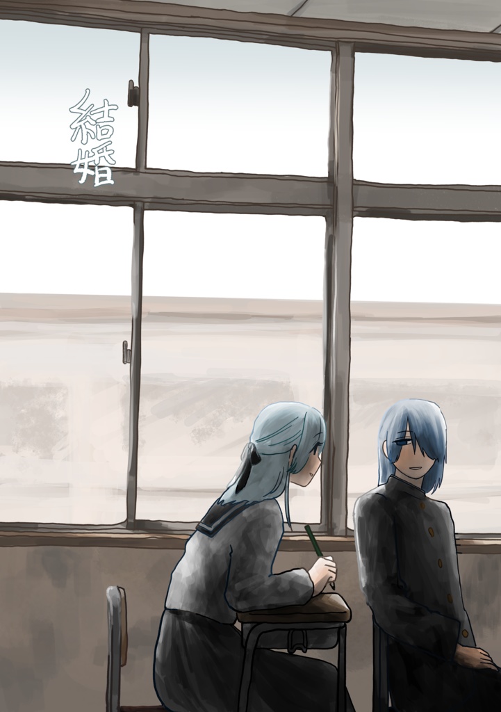 結婚