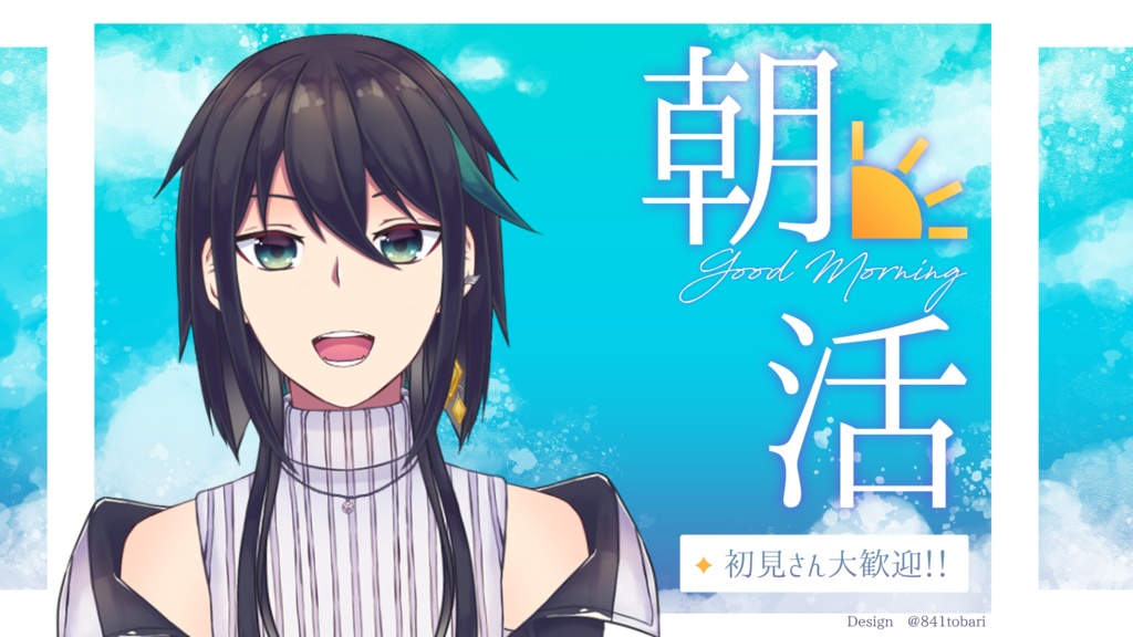 青空の朝活サムネ素材