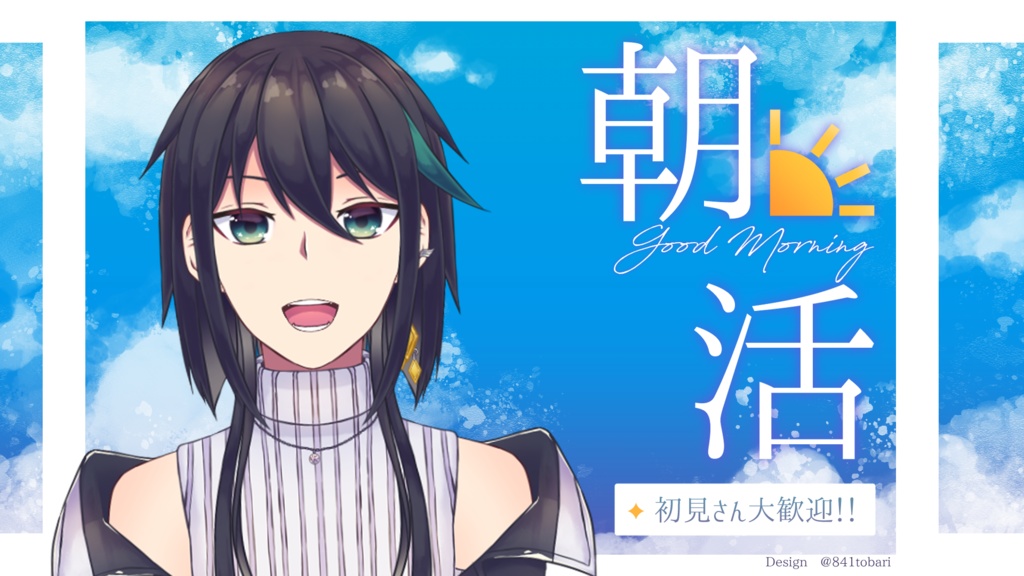 青空の朝活サムネ素材