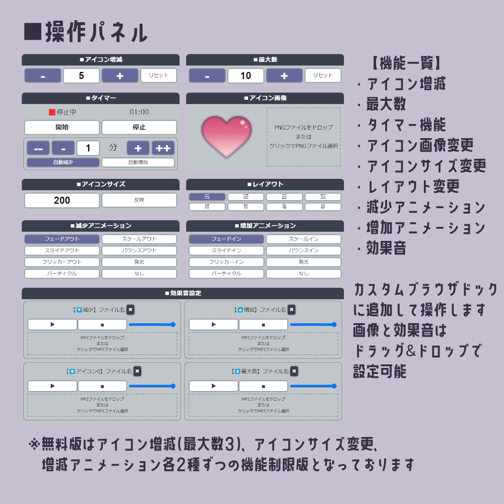 【OBS用】残機カウンター