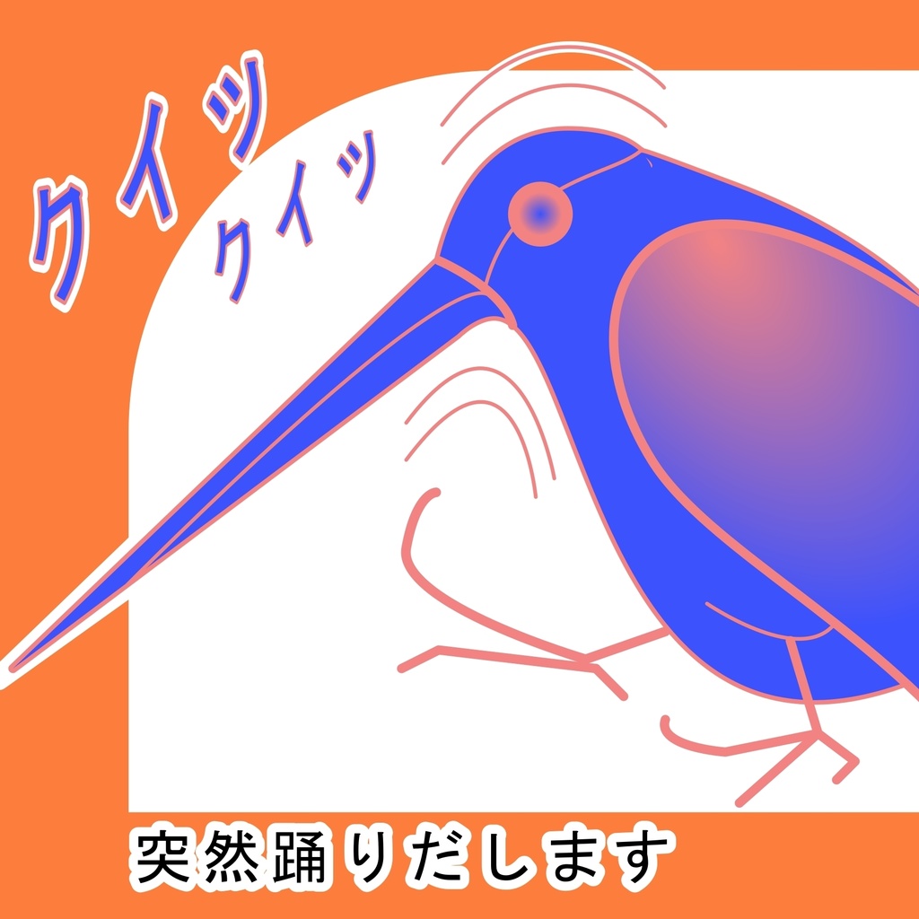 【今月中に写真更新します】 チックダンス