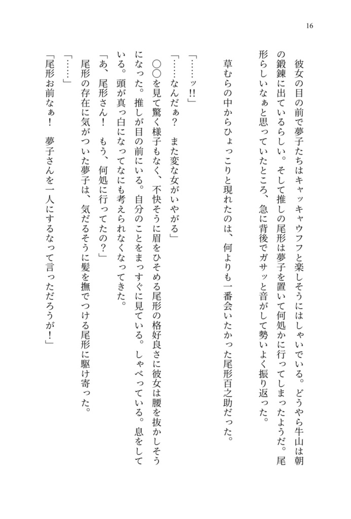 尾形夢本「明治にトリップしたら逆ハー愛され夢主が先にトリップしていました」