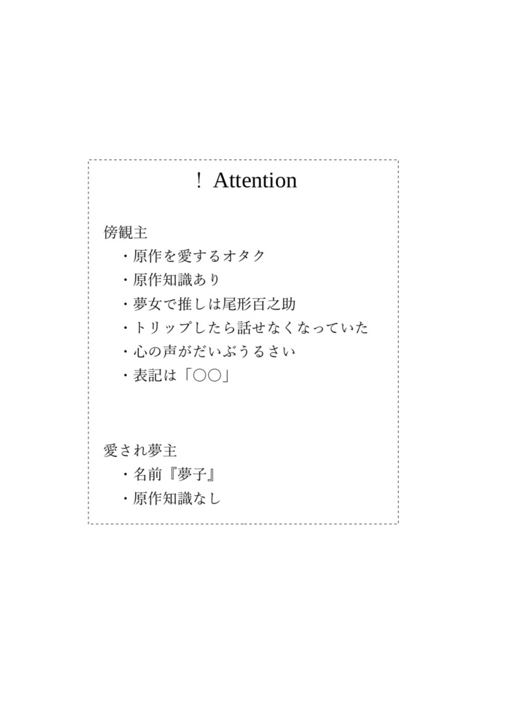 尾形夢本「明治にトリップしたら逆ハー愛され夢主が先にトリップしていました」