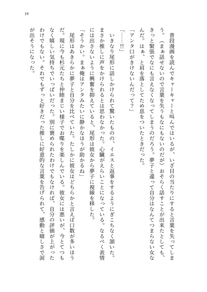 尾形夢本「明治にトリップしたら逆ハー愛され夢主が先にトリップしていました」