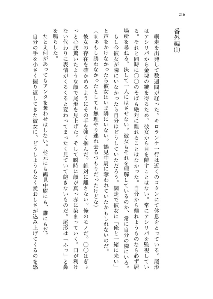 尾形夢本「明治にトリップしたので大好きな推しと一緒に生きていくことにしました」