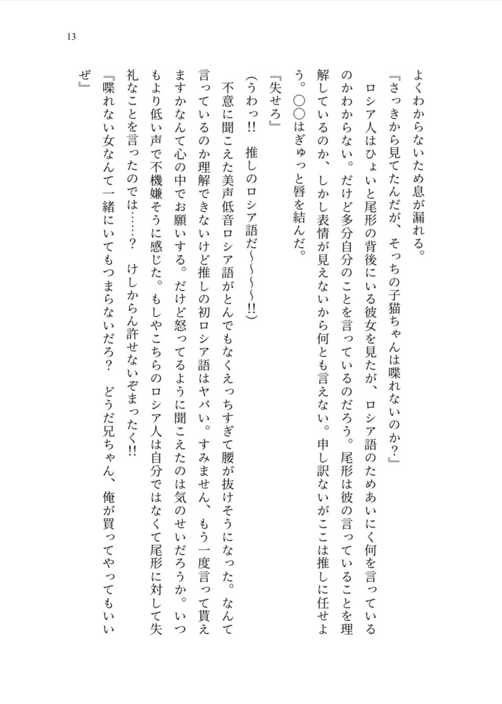 尾形夢本「明治にトリップしたので大好きな推しと一緒に生きていくことにしました」