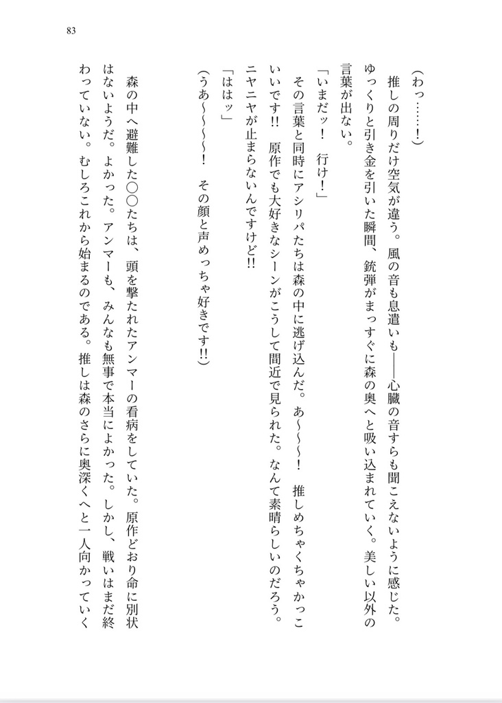 尾形夢本「明治にトリップしたので大好きな推しと一緒に生きていくことにしました」