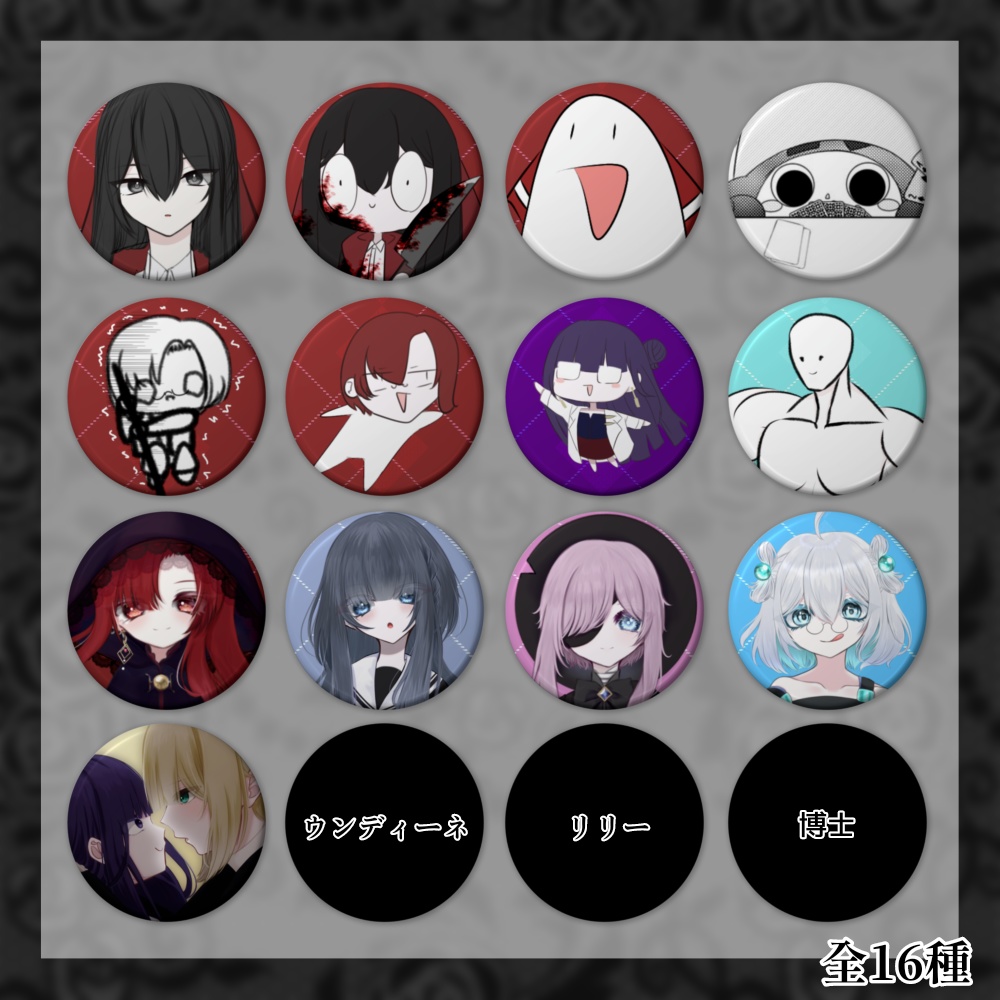 心を燃やせ!!推理タイプのブリキの(多分ランダム)缶バッチ!!