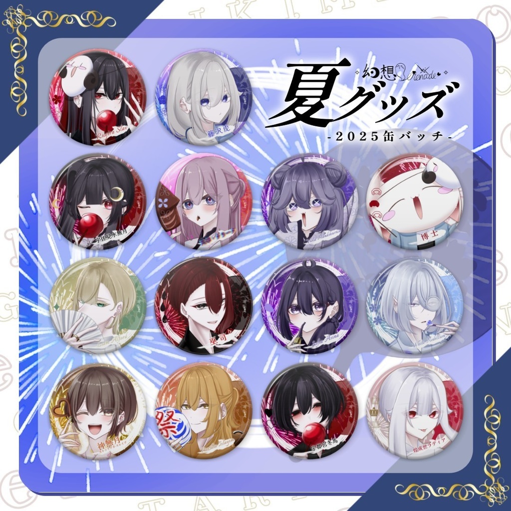 きみため夏グッズ!! ｰ 2025缶バッチ ｰ【全14種】
