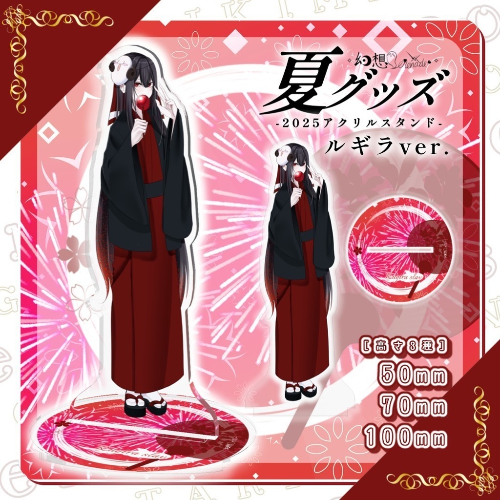 きみため夏グッズ!! ｰ 2025アクリルスタンド ｰルギラver.