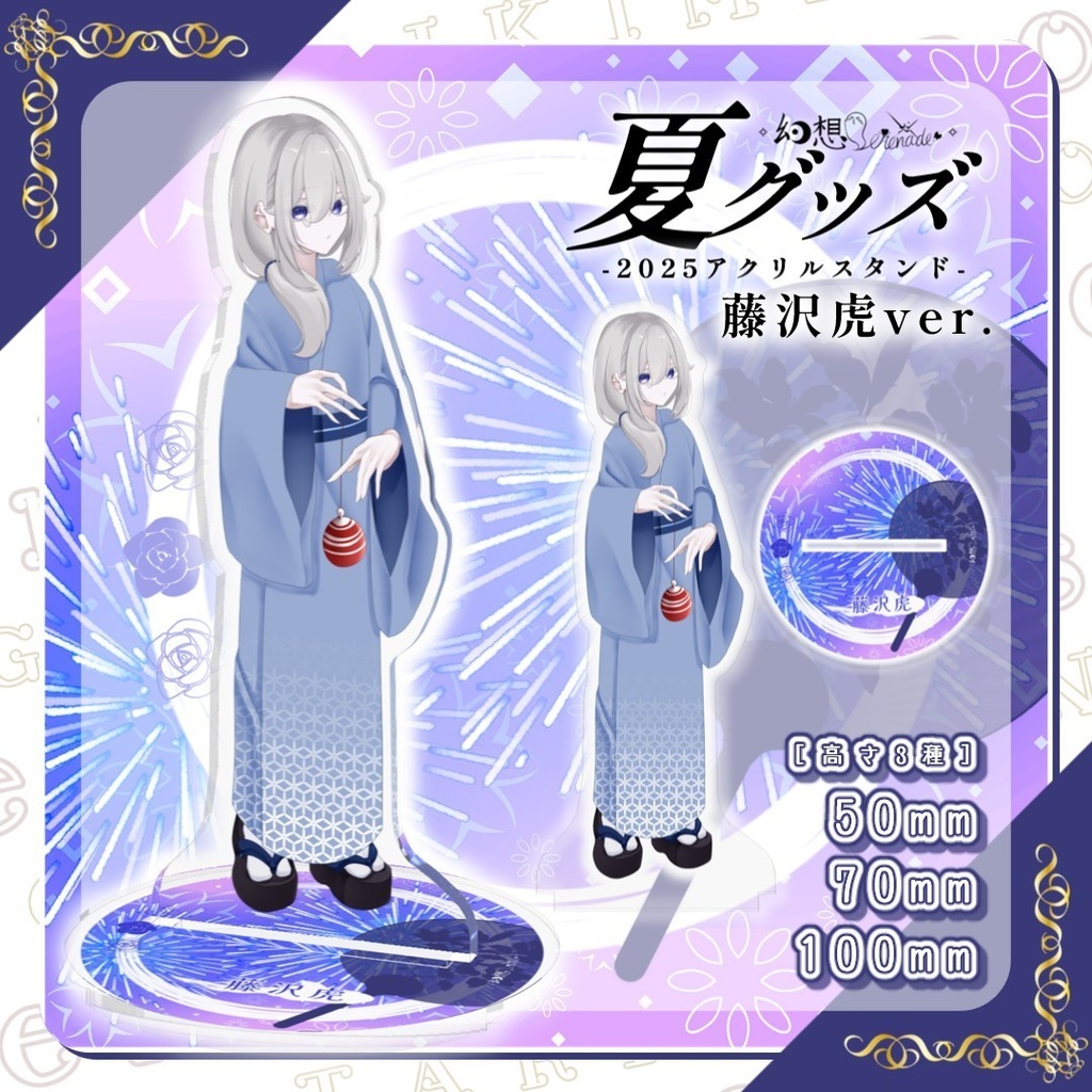 きみため夏グッズ!! ｰ 2025アクリルスタンド ｰ藤沢ver.