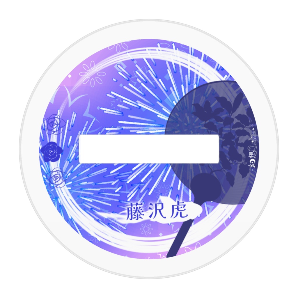 きみため夏グッズ!! ー 2025アクリルスタンド ー藤沢ver.