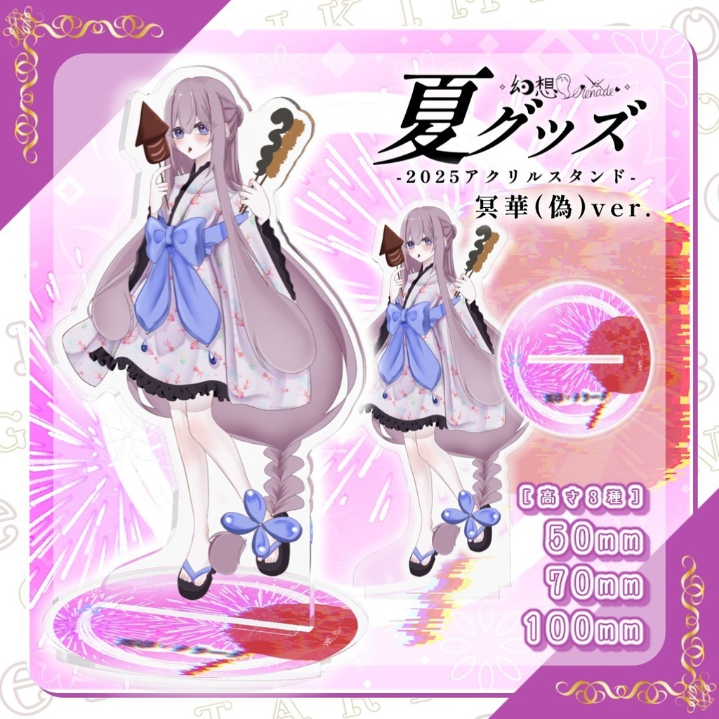 きみため夏グッズ!! ｰ 2025アクリルスタンド ｰ冥華(偽)ver.